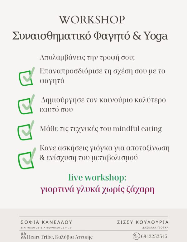 workshop συναισθηματικό φαγητό και γιόγκα2