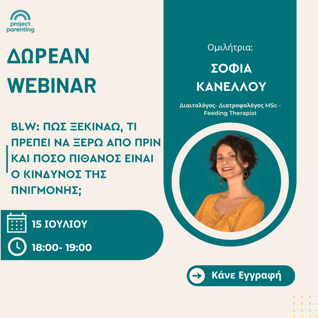 BLW: Πώς ξεκινάω, τι πρέπει να ξέρω από πριν και πόσο πιθανός είναι ο κίνδυνος της πνιγμονής; @Project Parenting