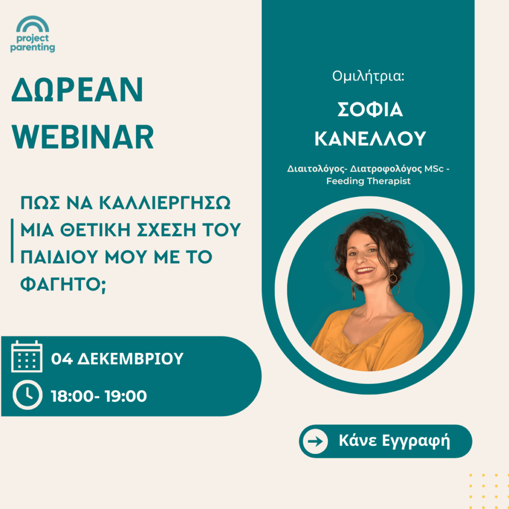 Webinar: Πώς να καλλιεργήσω μια θετική σχέση του παιδιού μου με το φαγητό; | Project Parenting