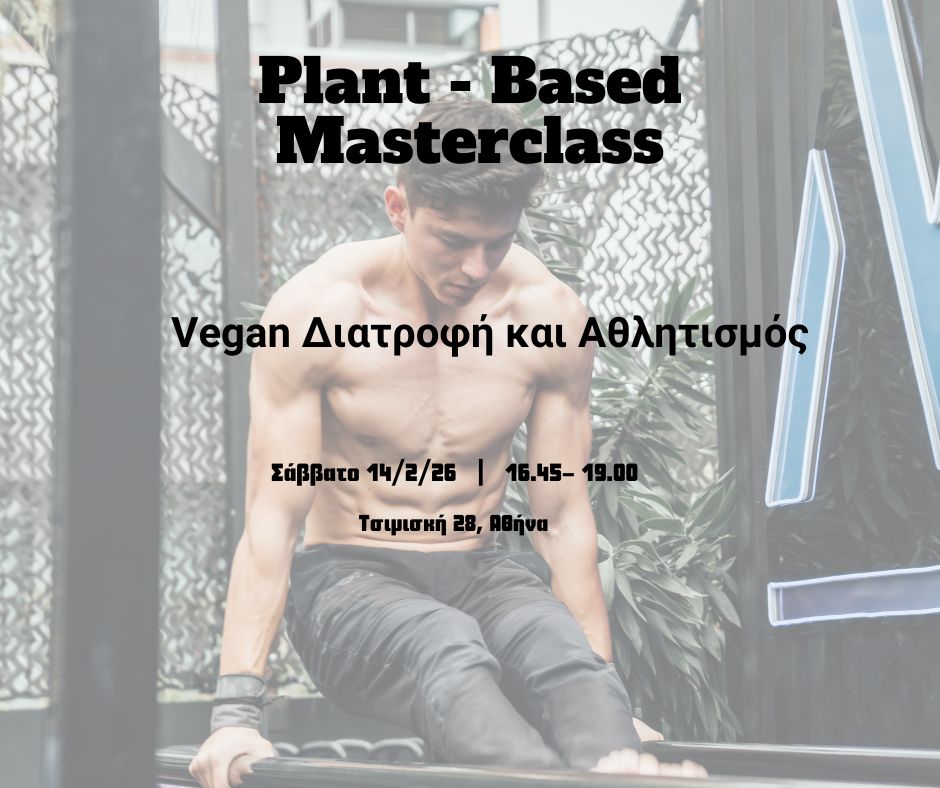 Plant – Based Masterclass: Vegan Διατροφή και Αθλητισμός