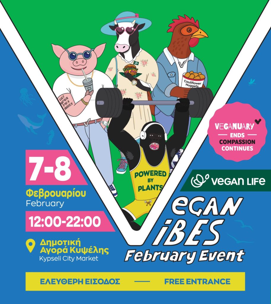 Vegan Vibes February 2026 | Δημοτική Αγορά Κυψέλης