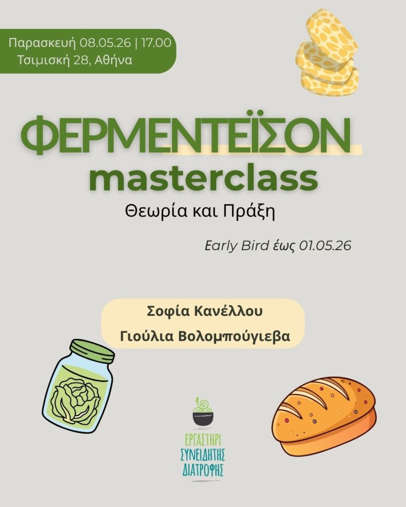 Fermentation Masterclass | Αθήνα
