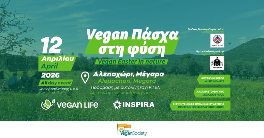 Vegan Πάσχα στη φύση! 2026 Edition @Inspira