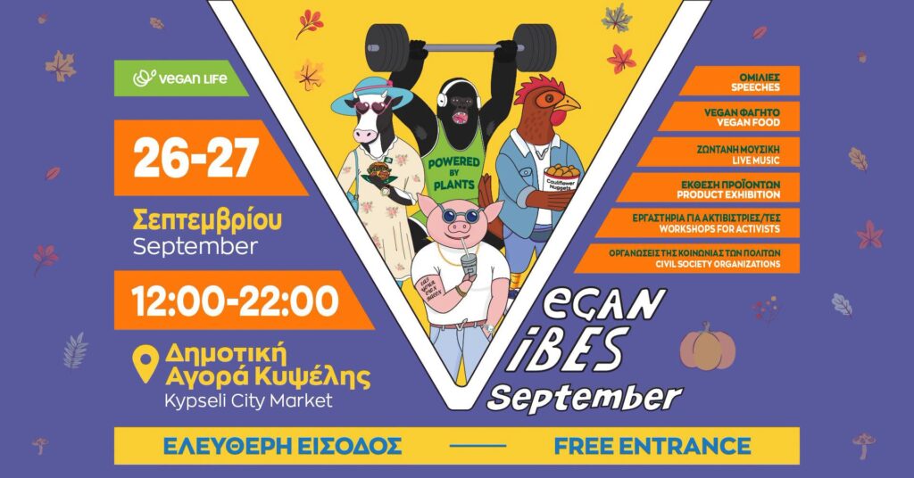 Vegan Vibes September στην Κυψέλη